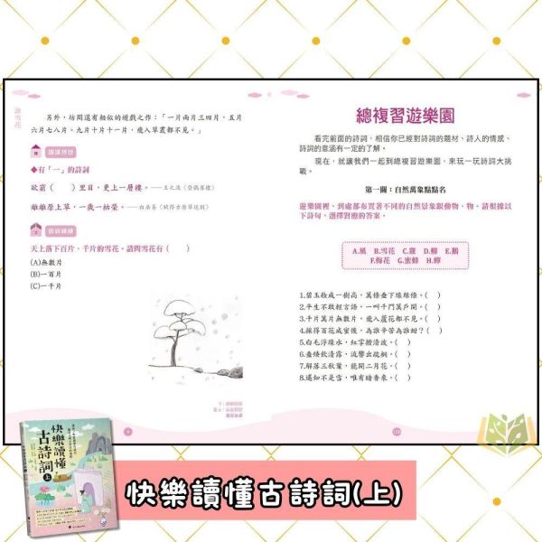 螢火蟲【快樂讀懂古詩詞】上/下冊｜國小中/高年級｜純國字 無注音｜附解答｜【國小國語輔材】 