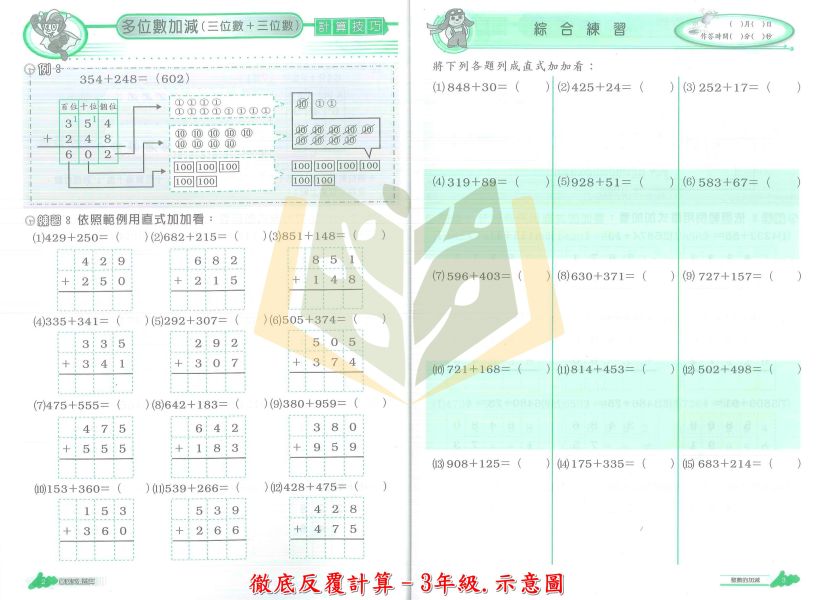 百世國小 徹底反覆計算 1~6年級【國小數學輔材】 