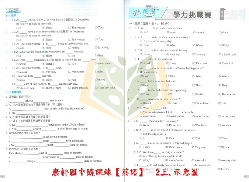 康軒國中 114上 最新版 國中評量《隨課練》國一 國二 國三 7 8 9年級 適用康軒/翰林 國文 英語 數學 自然科學 附解答 隨課練, 國中評量, 康軒, 翰林, 國一, 國二, 國三, 國文, 英語, 數學, 自然, 自然科學, 附解答, 114上, 課後練習, 基礎題型, 易懂題目, 觀念引導