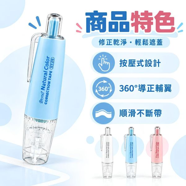 【按壓式修正帶】｜按動修正帶 靜音修正帶 可替換芯修正帶 替芯式修正帶 迷你修正帶 小巧修正帶 便攜修正帶 立可帶錯字修正 筆記修改 學生文具 辦公文具 學習用品 開學必備｜【文具】【大方書局】 按壓式修正帶,按動修正帶,靜音修正帶,可替換芯修正帶,替芯式修正帶,迷你修正帶,便攜修正帶,立可帶,錯字修正,筆記修改,學生文具,辦公文具,開學必備