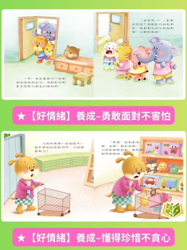 京采幼兒【好身體/好情緒/好品德養成小繪本】1~6冊 2歲以上【圖書】 幼兒繪本、生活教育、親子共讀、0-6歲、厚紙書、好身體繪本、好情緒繪本、好品德繪本、幼兒園教材、幼兒學習故事書