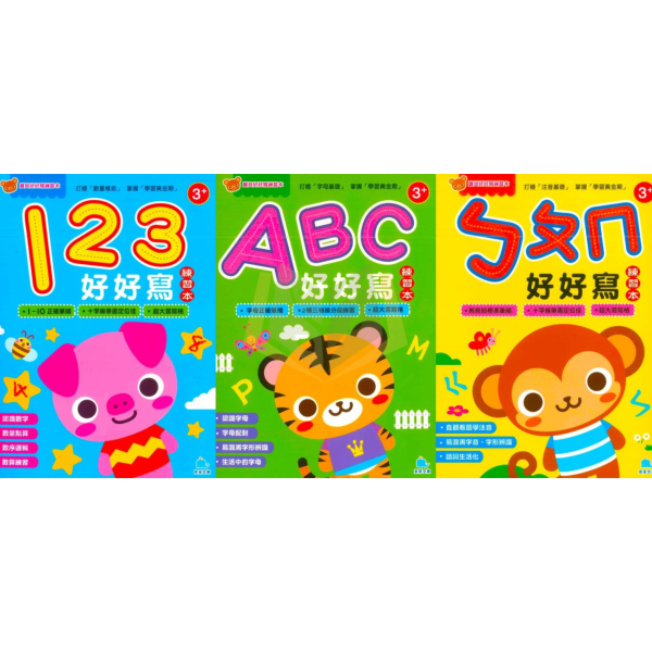 京采幼兒【寶貝好好寫練習本】1~3冊 123好好寫/ABC好好寫/ㄅㄆㄇ好好寫 3~7歲 附解答【學齡前教材】 幼兒練習本、123練寫、ABC字母、ㄅㄆㄇ注音、3-6歲啟蒙、筆順練習、學前準備、零基礎書寫、幼兒遊戲書、手眼協調