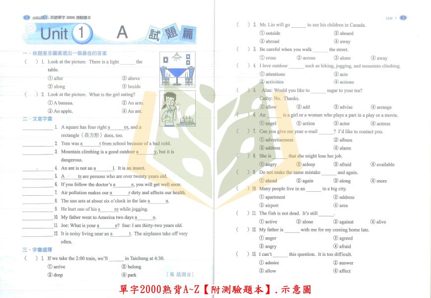 翰林國中 單字2000熟背A~Z【附測驗題本】 單字2000活用練習【國中英語輔材】 