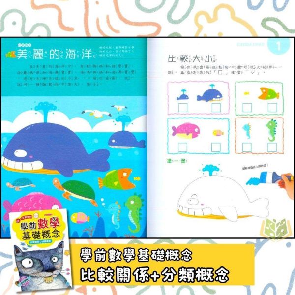 京采幼兒【學前數學基礎概念】1~4冊 3~6歲 附解答【學齡前教材】 幼兒數學啟蒙、零基礎數學、3-6歲、學前準備、生活情境教材、顏色形狀、數量比較、空間概念、時間認知、幼兒練習本