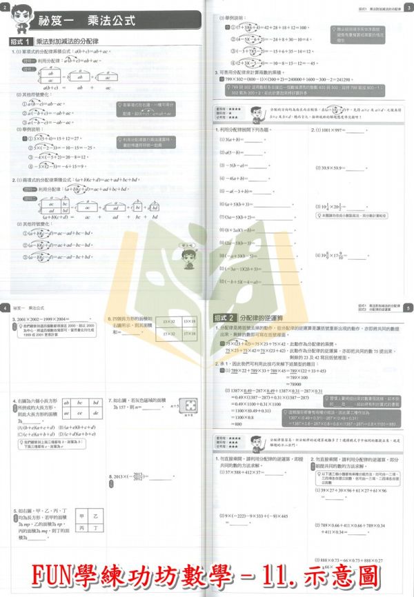 康軒國中 搶分王 FUN學練功坊數學–國中1~3年級【國中數理輔材】 