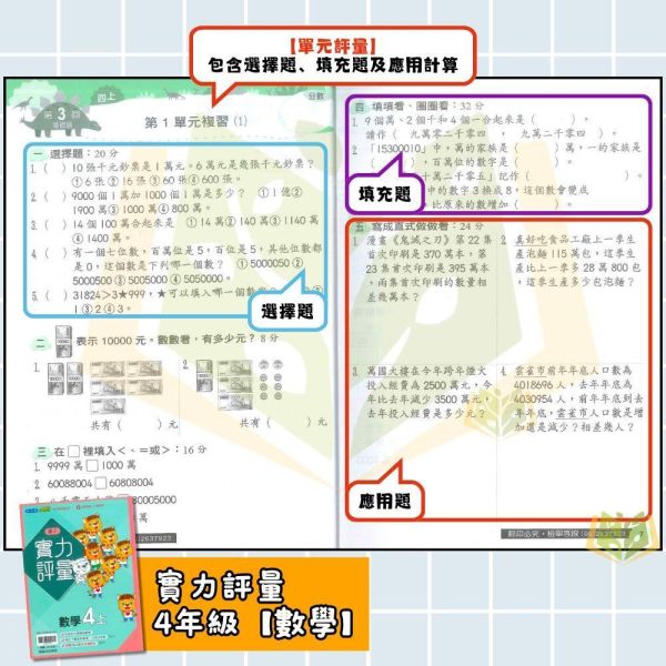 翰林國小 115上｜【實力評量】｜國小1~6年級｜國語/數學/生活/自然/社會｜附練習簿/解答 翰林國小115上,實力評量,國小評量,國語評量,數學評量,生活評量,自然評量,社會評量,練習簿,附解答