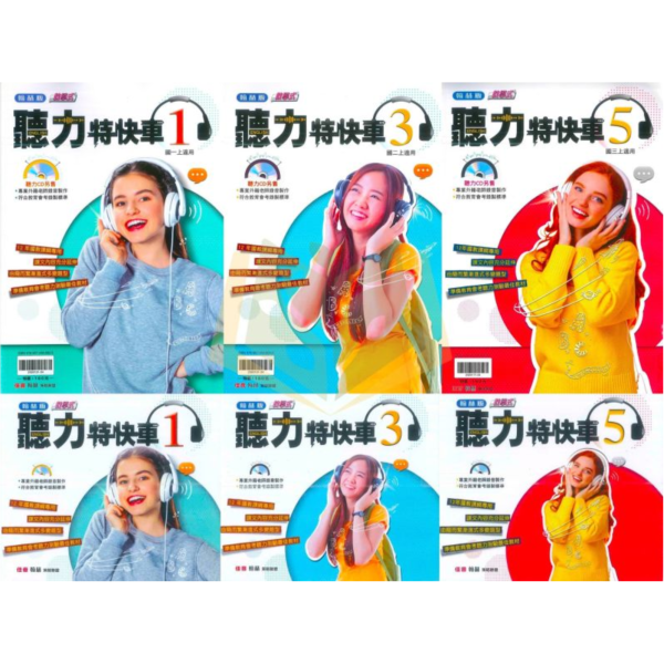 114上 最新版 國中英語聽力書+CD光碟《聽力大耳朵 聽力特快車 聽力王》國一 國二 國三 7 8 9年級 康軒/翰林/南一 國中英語 國中英語聽力書, 聽力大耳朵, 聽力特快車, 聽力王, 國一英語聽力, 國二英語聽力, 國三英語聽力, 康軒英語, 翰林英語, 南一英語, 英語聽力練習, 英語聽力教材