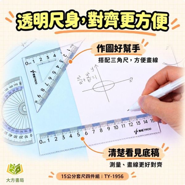 文具 尺系列【15公分波浪洞洞尺/18公分多功能塗卡尺/15公分 20公分白鋼尺/半圓量角器/三角板組/安全軟套尺/祈福繪圖套尺/圓規】｜文具 直尺 白鋼尺 三角板 量角器 圓規 學生文具 學習用品 開學必備｜【文具】大方書局】 PENROTE筆樂文具、波浪洞洞尺、軟尺、量角器、三角板、直尺、測量工具、學習文具、學生尺具、創意繪畫尺、安全軟尺套、多功能尺、量角工具、書寫繪圖、文具用品
