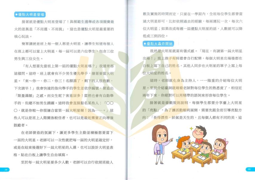 聚光文創【教室裡的情緒翻轉術】SEL高效班級經營實戰心法，讓孩子成為更好的自己｜13-17歲適用｜【圖書】 