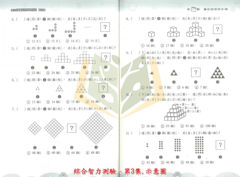 前程國小 升國小資優班 綜合智力測驗 1~6集 附解答 【升國小資優班教材】 