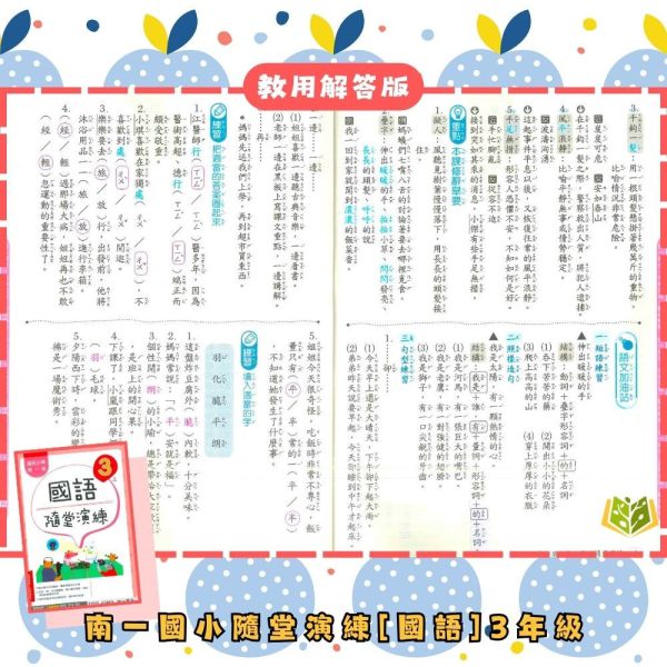 南一國小 114下 隨堂演練《學生用/教師用》國小1~6年級 國語 數學 自然 社會 南一隨堂演練、114下國小教材、學生版無解答、教師版解答]、國語.數學.自然.設社會、1-6年級國小用書