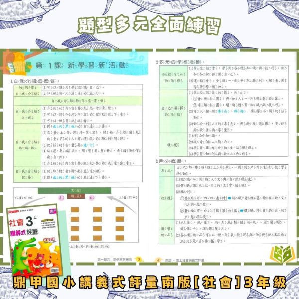 鼎甲國小【講義式評量】適用南一 114下 國小1~6年級｜國語/數學/生活/自然/社會｜附解答+5回月考複習卷｜ 114下, 鼎甲, 國小評量, 講義式評量, 南一版, 國語, 數學, 自然, 社會, 生活, 附解答, 月考複習卷, 條列重點, 補習班教材, 課後練習