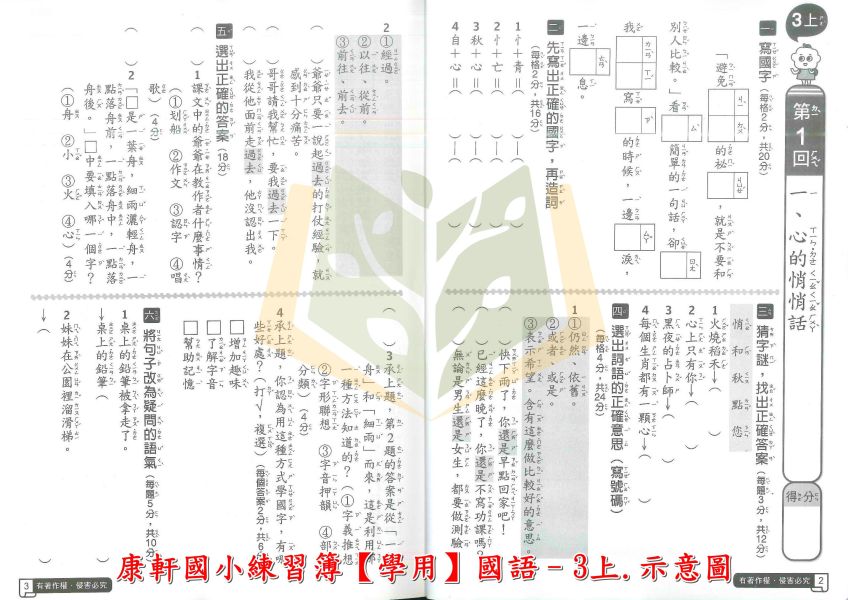 康軒國小 114上 最新版 練習簿《學生用/教師用》國小1~6年級 國語 數學 生活 自然 社會 康軒練習簿、國小練習簿、學生用無解答、教師用解答本、114上、國語、數學、自然、生活、社會、國小1~6年級