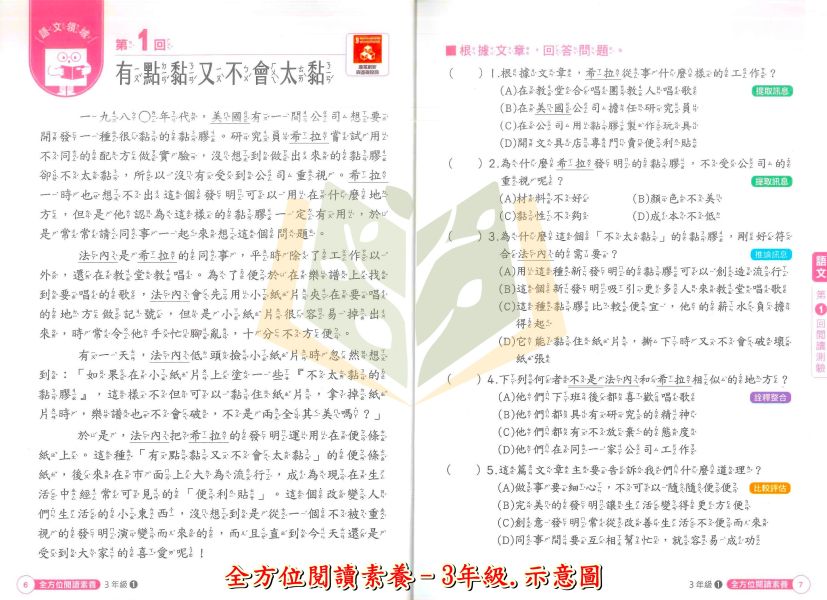 康軒國小 全方位閱讀素養 國小數學 3~6年級 附解答【國小國語輔材】 