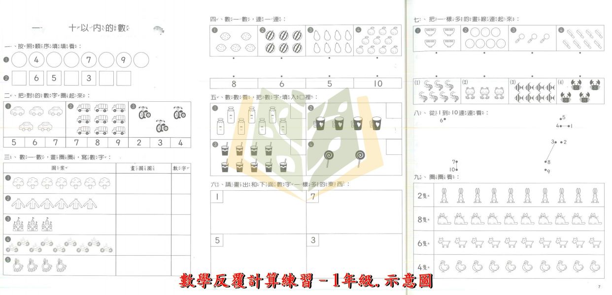 世一國小 數學系列 數學反覆計算練習 數學反覆應用練習 國小數學 1~6年級 附解答【國小數學輔材】 