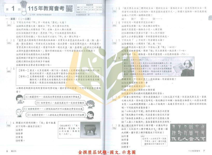 116國中會考 鼎甲 金撰【歷屆試題】收錄106~115年 考古題｜國文/英語/數學/自然/社會/地理/歷史/公民/套書 附解答 116會考、鼎甲歷屆試題、金撰歷屆試題、國中會考題本、會考真題、模擬考卷、附詳解、線上影音解題、雲端學院、會考衝刺