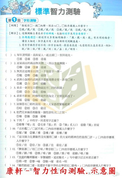 康軒國小 得分王 升國中私中系列 國語模擬試題 數學模擬試題 智力性向測驗 附解答【升國中/私中教材】 