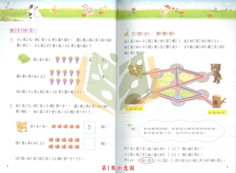 前程 玩出幼智力 幼稚園 中班 大班 附解答【學齡前教材】 