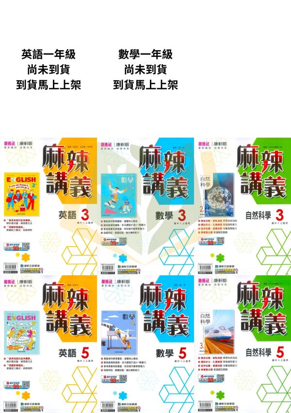 【麻辣講義/超級翰將/學習標竿】進階講義 115上 國中 7~9年級｜國文/英語/數學/自然｜康軒/翰林/南一｜附解答 國中講義, 麻辣講義, 超級翰將, 學習標竿, 國一, 國二, 國三, 國文, 英語, 數學, 自然, 康軒, 翰林, 南一, 附解答, 補習教材, 學習效率, 題型掌握, 入門進階.115上