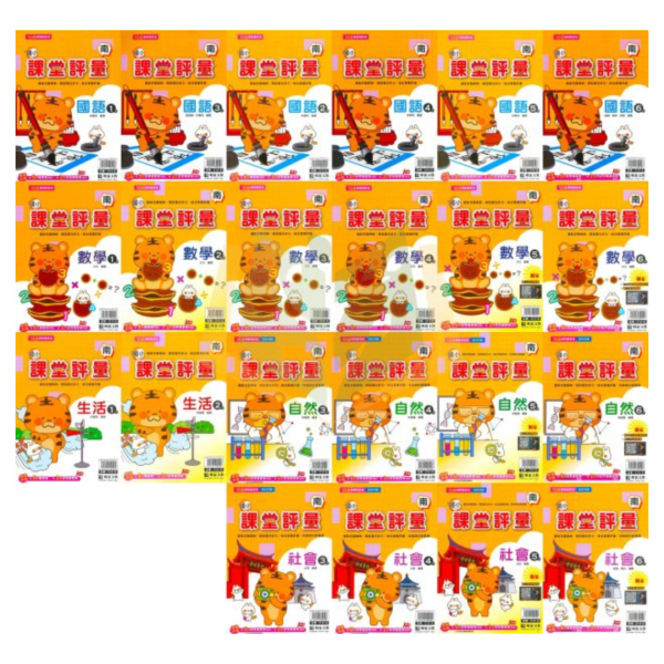 明霖國小【課堂評量】國小評量 講義式評量 適用南一 114下 國小1~6年級｜國語/數學/生活/自然/社會｜附解答｜ 114下, 明霖, 國小評量, 課堂評量, 南一版, 國語, 數學, 自然, 生活, 社會, 附解答, 月考複習卷, 安親班, 條列重點, 考前複習
