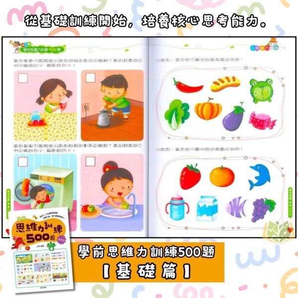 京采幼兒【學前訓練500題】觀察力/思維力/記憶力｜基礎篇/進階篇/挑戰篇/高手篇 3~6歲 附解答【學齡前教材】 專注力訓練、幼兒專注力、觀察力遊戲、記憶力訓練、幼兒教材、親子共玩、思維訓練、啟蒙書、3-6歲、幼兒園教材