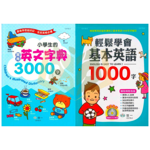 全民英檢必備 世一 【英文字典】小學實用英文字典3000字/輕鬆學會基本英語1000字【字典】 世一 英文字典 英漢字典 英文工具書 小學英語 全民英檢 單字表 KK音標 例句 圖解 彩色版 片語 星級單字 近義字 慣用語 學習字典