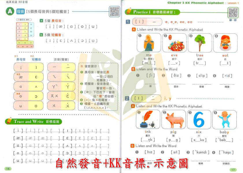 瑞華國小 我的第一本字母發音與書寫 國小英打自然發音法 英語單字檢定字彙 自然發音及KK音標【國小英語輔材】 