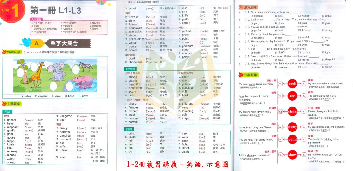 南一國中 百分百暑假1~2冊複習講義 國文 英語 數學 附解答【升國二暑假先修】 