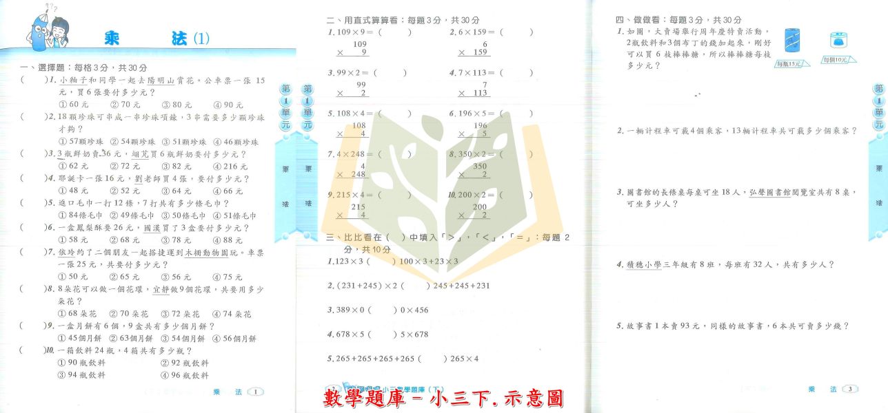 建弘國小 旗開得勝 數學題庫 國小數學 1~6年級 附解答 【國小數學輔材】 