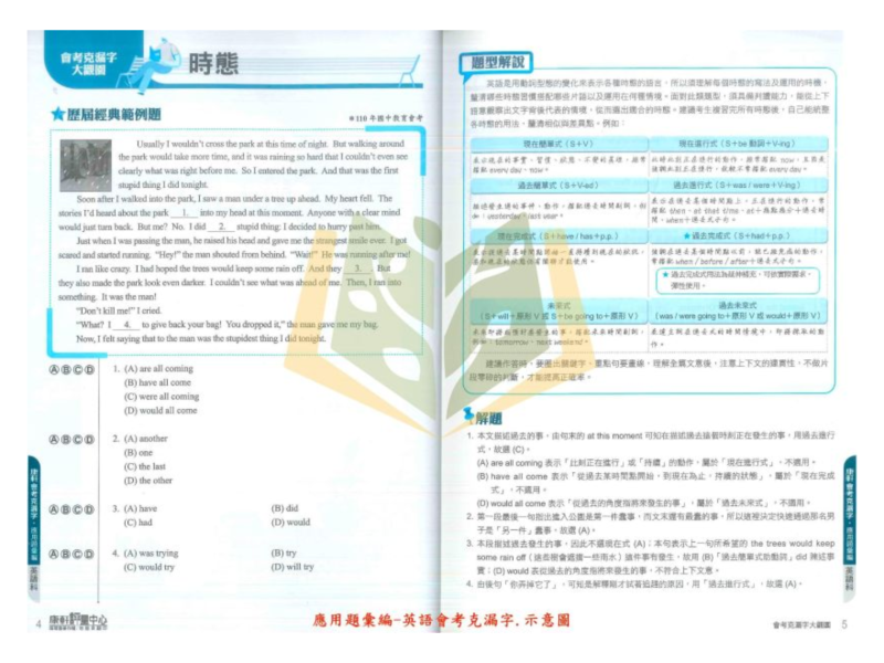 116國中會考 康軒【應用題彙編】國文題組+文意單題／英語題組+克漏字+聽力 附解答 國中會考,116會考,康軒應用題彙編,會考題組,文意單題,克漏字,聽力測驗,國文英語,國中複習,總複習,附解答