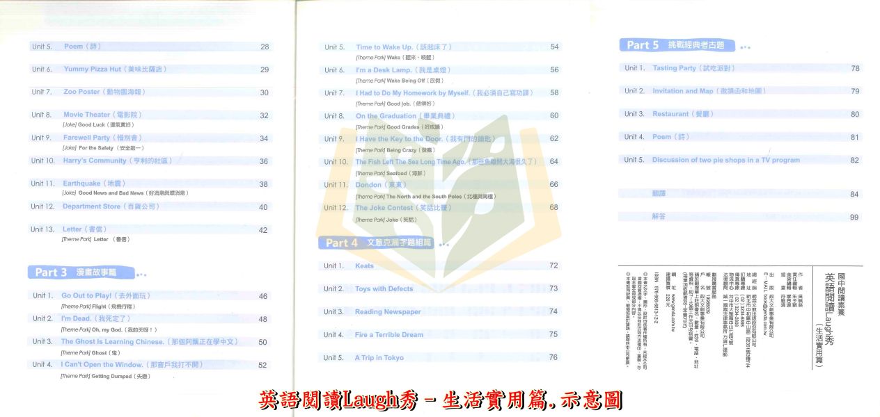 政大文創國中 英語閱讀Laugh秀–基礎能力篇/生活實用篇【國中英語輔材】 