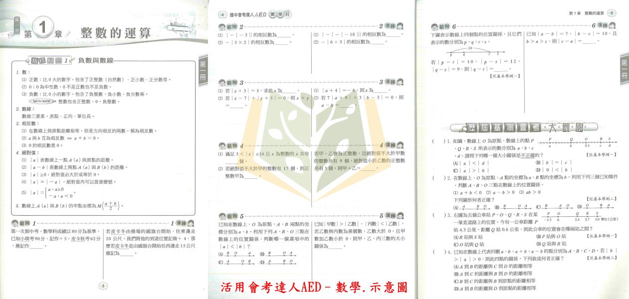 國中會考衝刺 建弘【活用會考達人AED】｜英文文法/數學/理化 附解答【國中會考】 115會考 建弘 活用會考達人AED 模擬試題 英文文法 數學 理化 附解答 國中會考 題庫 會考衝刺 總複習 教材