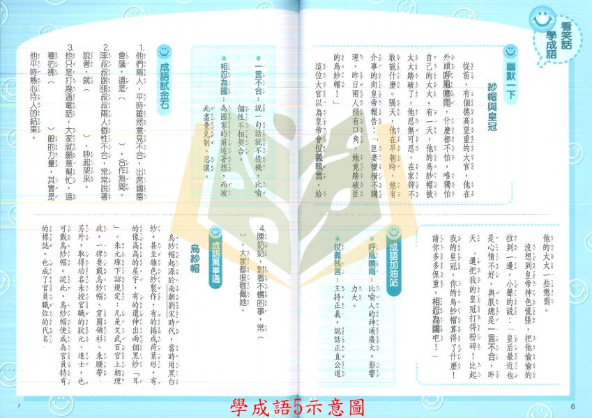 螢火蟲國小 看笑話學成語 1/4/5/6冊【國小國語輔材】 