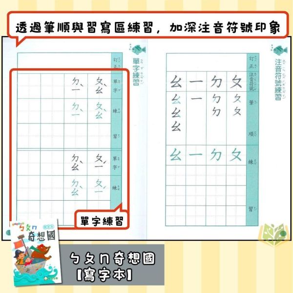 小一暑假先修｜小霖文教／明霖幼教 ㄅㄆㄇ奇想國套書（含CD）｜國語數學評量（無解答） 