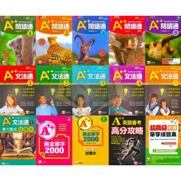 堂奧國中 A++閱讀通–1~5集 A++文法通–1~5集 實力養成試題本 A++黃金單字2000 A++英語會考高分攻略 超高分初級單字練習【國中英語輔材】 