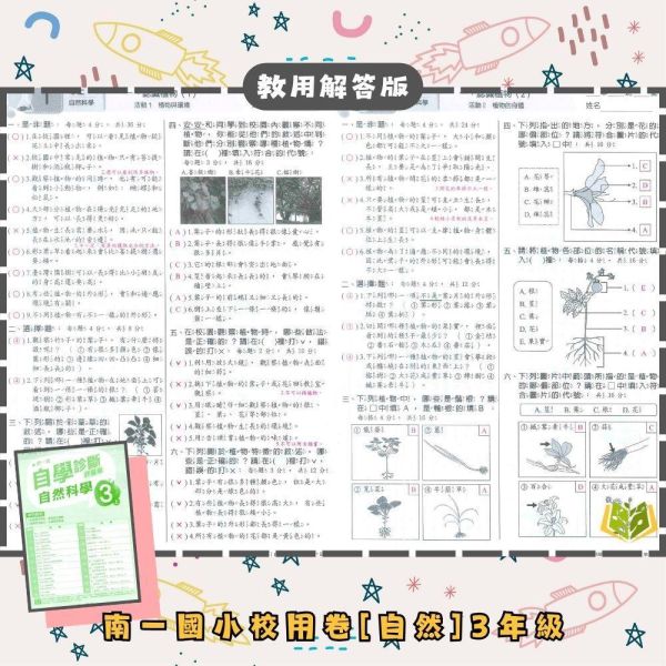 【預購】南一國小 115上｜【國小校用卷】國小自學診斷評量單｜國小1~6年級｜國語/數學/生活/自然/社會｜《學用+解答》 南一國小115上,國小校用卷,自學診斷評量單,南一評量單,國語評量,數學評量,生活評量,自然評量,社會評量,學用,解答