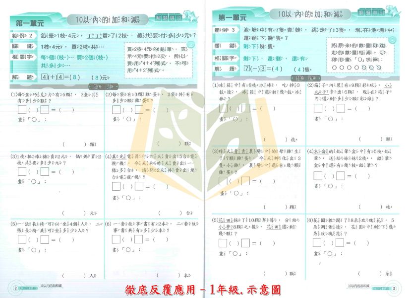 百世國小 數學系列 徹底反覆計算 徹底反覆應用 1~6年級【國小數學輔材】 