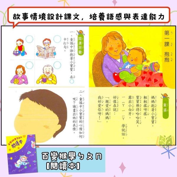 升小一暑假先修｜小康軒幼教 百變猴ㄅㄆㄇ&123套書｜國語數學生活評量（無解答） 小一先修教材,幼小銜接,注音教材,有聲書教材,ㄅㄆㄇ學習,幼兒數學,親子共讀,學前準備,閱讀能力,基礎數學