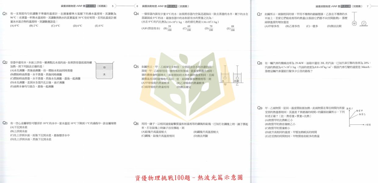 建興國中 資優數學挑戰100題/資優物理挑戰100題【國中數理輔材】 