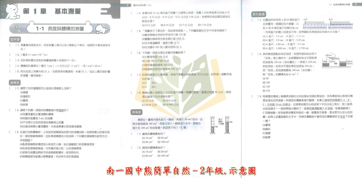 南一國中 114上 最新版 國中講義《熊簡單》國一 國二 國三 7 8 9年級 國文 英語 數學 自然 地理 歷史 公民 附解答 南一國中講義, 熊簡單講義, 國中講義114上, 國文講義, 英語講義, 數學講義, 自然講義, 地理歷史公民, 國一國二國三教材, 國中補充講義