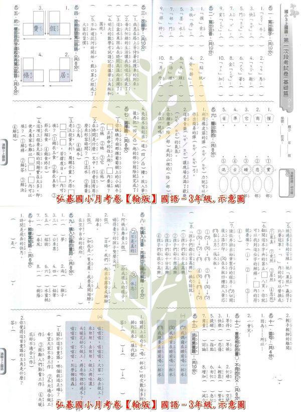 【考前首選/月考必備】弘碁 國小月考卷/段考卷 適用翰林 國小1~6年級 國語/數學/生活/自然/社會 附解答 