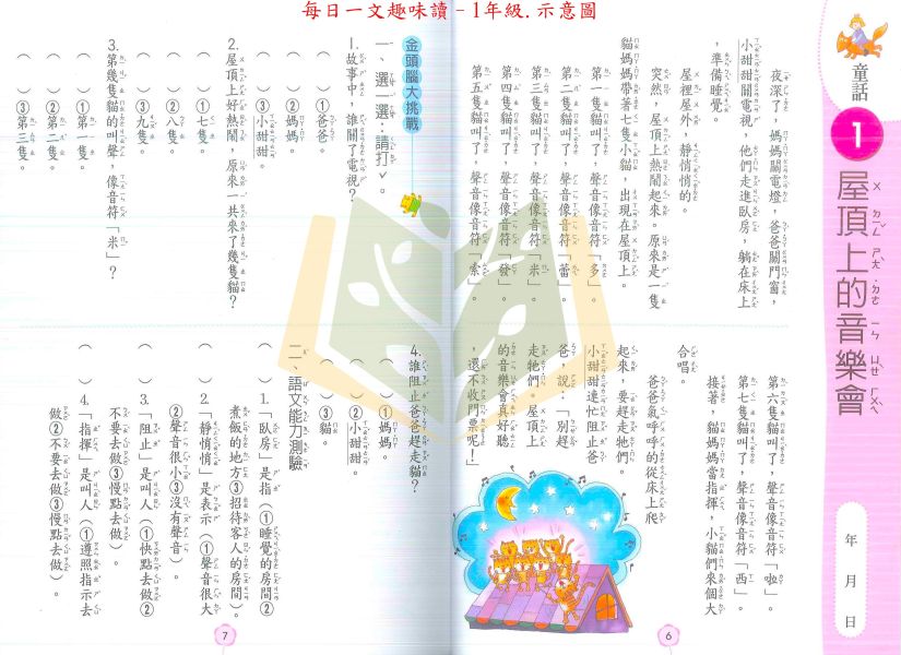 世一國小 每日一文趣味讀 國小國語 1~6年級 附解答【國小國語輔材】 