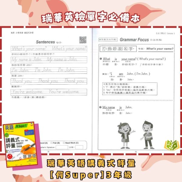 瑞華國小【英語講義式評量/練習本/測驗卷】適用康軒/翰林/何嘉仁 114下 國小1~6年級 附解答｜ 