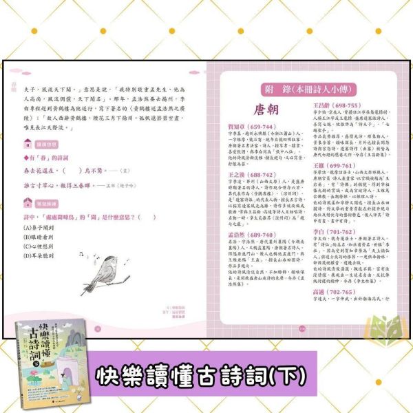 螢火蟲【快樂讀懂古詩詞】上/下冊｜國小中/高年級｜純國字 無注音｜附解答｜【國小國語輔材】 