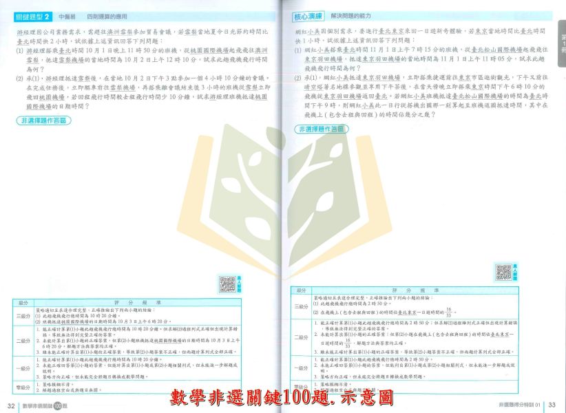 國中會考衝刺 南一【數學非選特攻60題/數學非選關鍵100題/數學素養精選101】｜附解答【國中會考】 南一 國中 數學 非選題 會考 素養 試題 模擬題 題庫 解答 教學 解析 本 非選特攻 關鍵100 素養精選101 國三 總複習 數理輔材