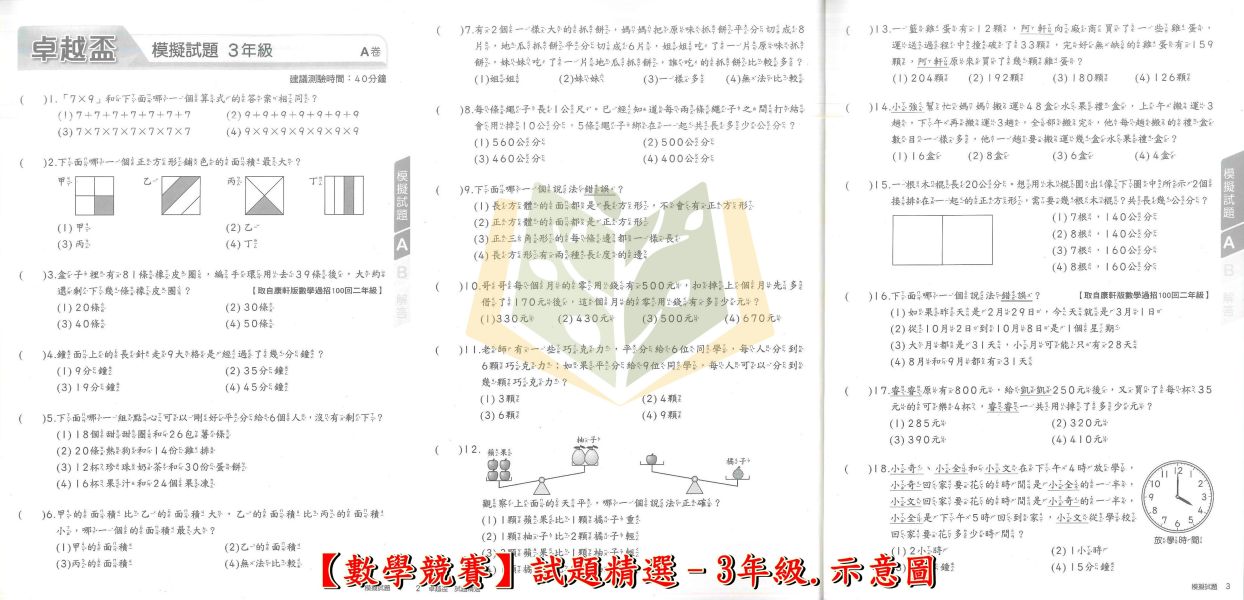 康軒國小 卓越盃 閱讀競賽試題精選 數學競賽試題精選 國小國語 國小數學 1~7年級 附解答【國小國語/數學輔材】 