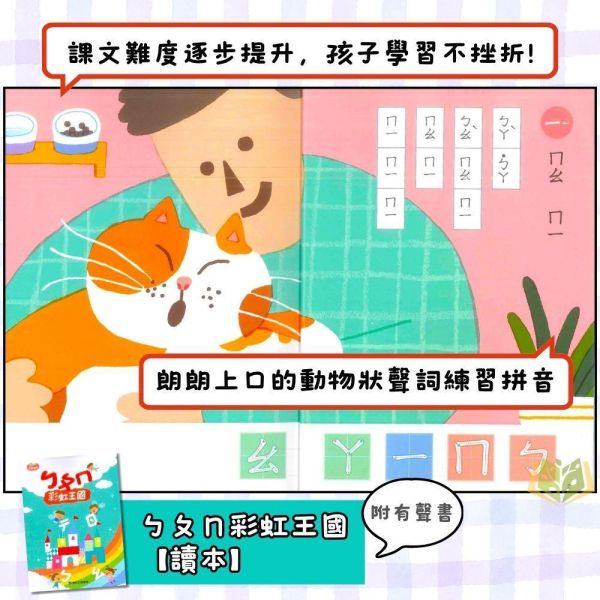升小一暑假先修｜小康軒幼兒 彩虹王國｜國語/數學（無解答） 