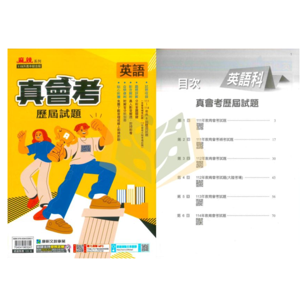 康軒國中 115會考 真會考歷屆試題 國文 英語 數學  自然 社會 套書 附解答 【國中會考】 