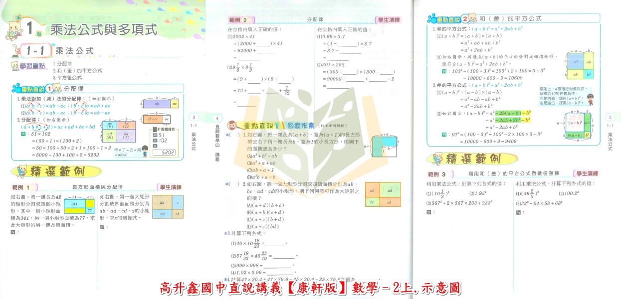 高升鑫國中 講義 直說講義 適用康軒 翰林 南一 114上 國中1~3年級 數學 自然 附解答 