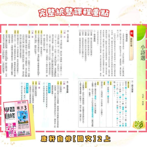 【國中自修】114下 國中 7~9年級｜國文/英語/數學/自然/社會｜附課本 習作解答 附解答｜康軒/翰林/南一 114下, 國中自修, 康軒版,翰林版,南一版, 國文, 英文, 數學, 自然, 社會, 國一, 國二, 國三, 自主學習, 家長陪讀, 重點整理, 延伸資料, 習作解答